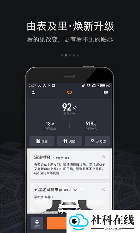 滴滴车主6.0.8