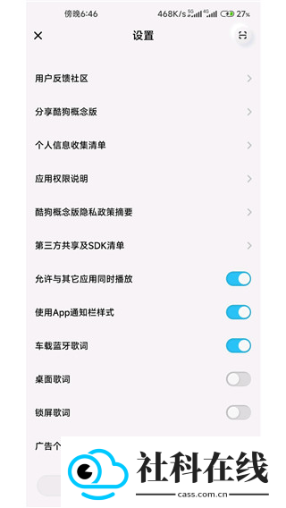 墨状态栏歌词