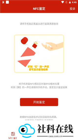 茅台鉴定app下载