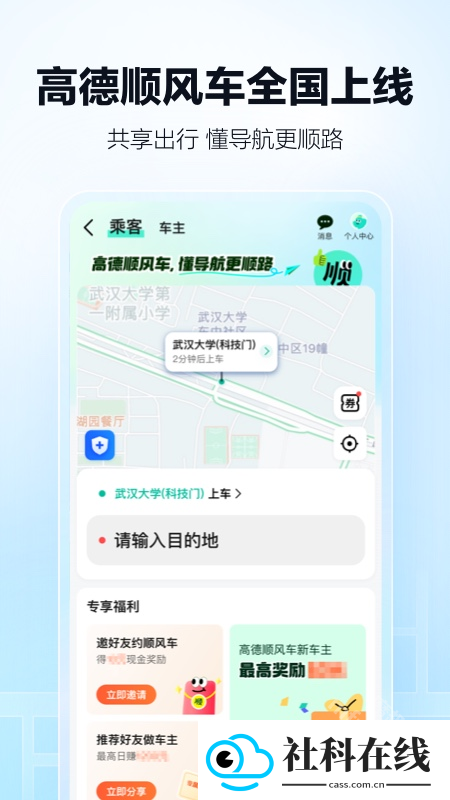 高德地图app