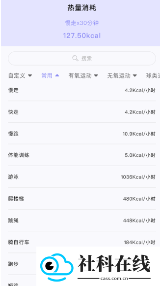 卡路里计算器