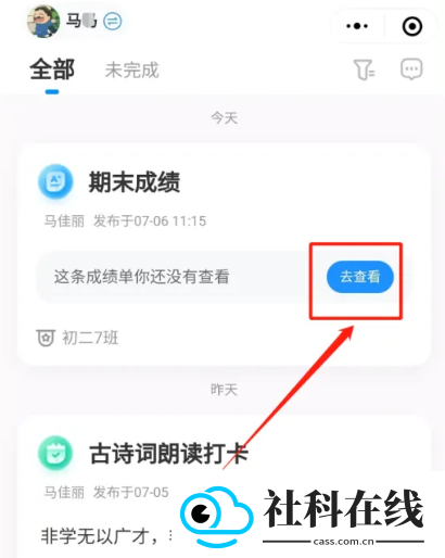 班级小管家app