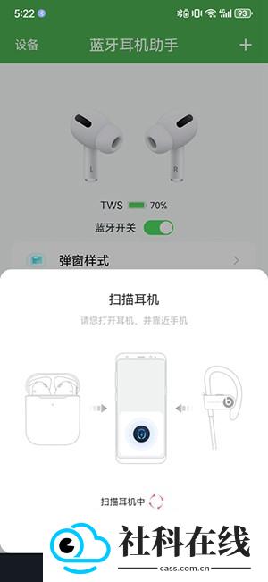 蓝牙耳机助手