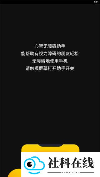 讯飞心智无障碍助手
