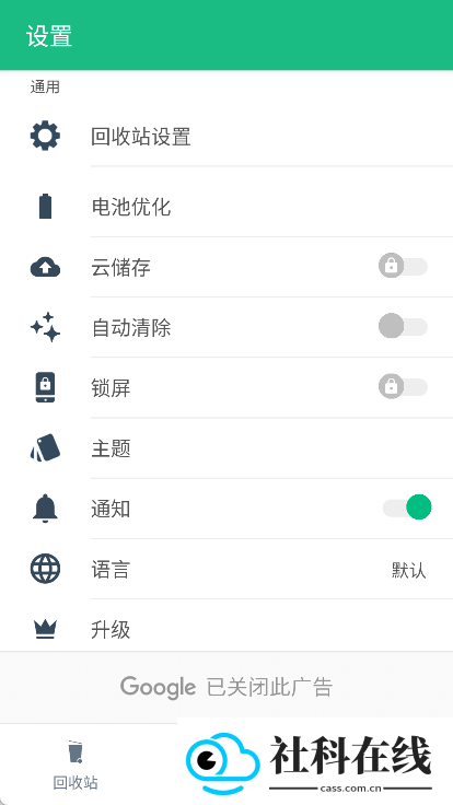 回收站Dumpster安卓版