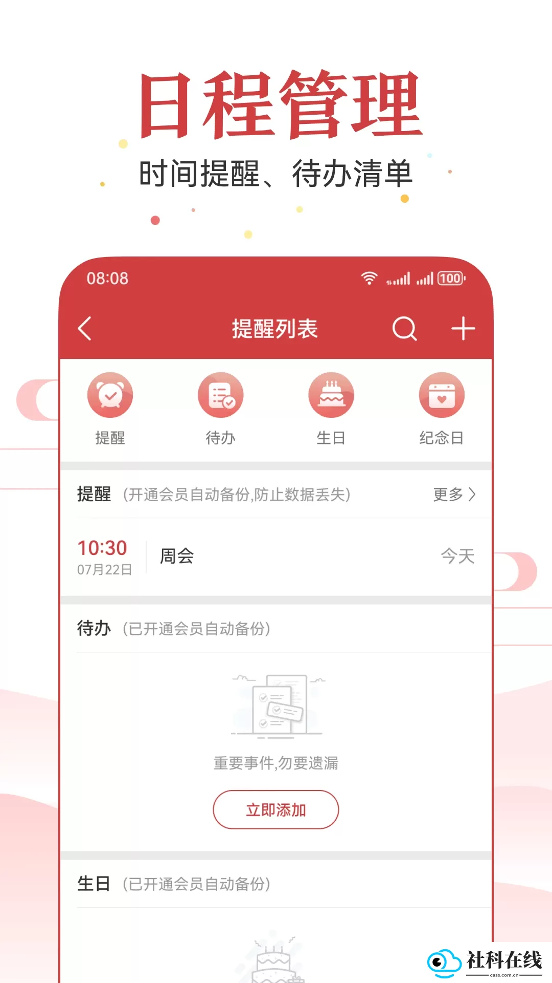 万年历