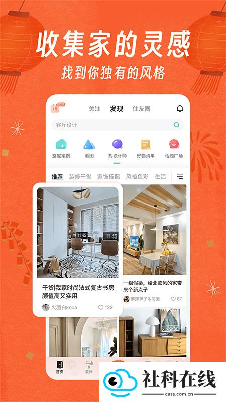 好好住app