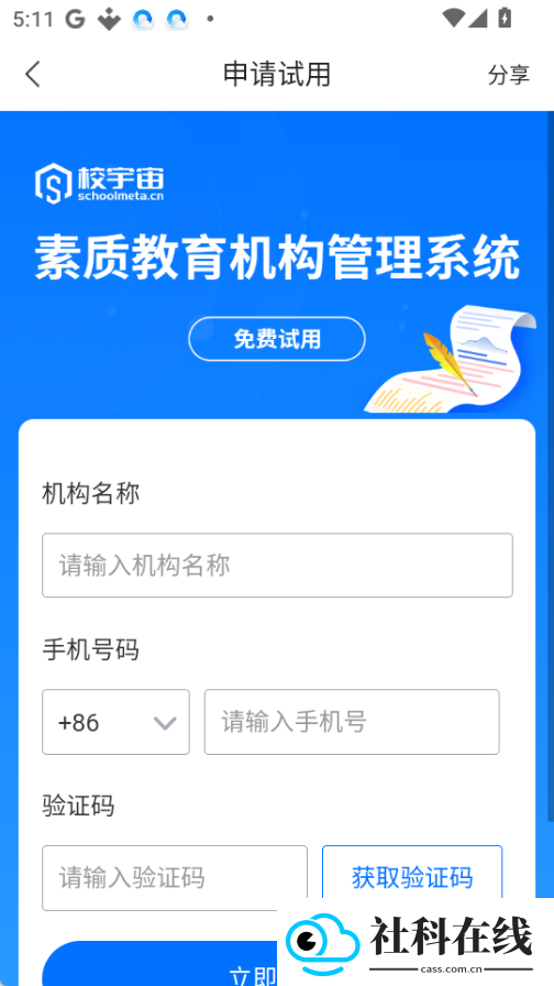 校宇宙机构端
