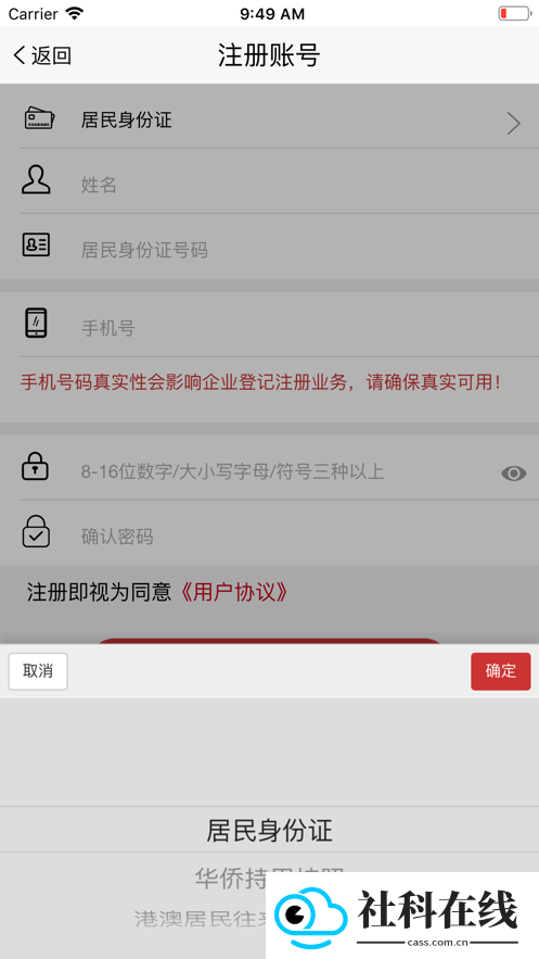 登记注册身份验证app