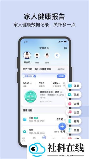 轻牛健康体脂秤app