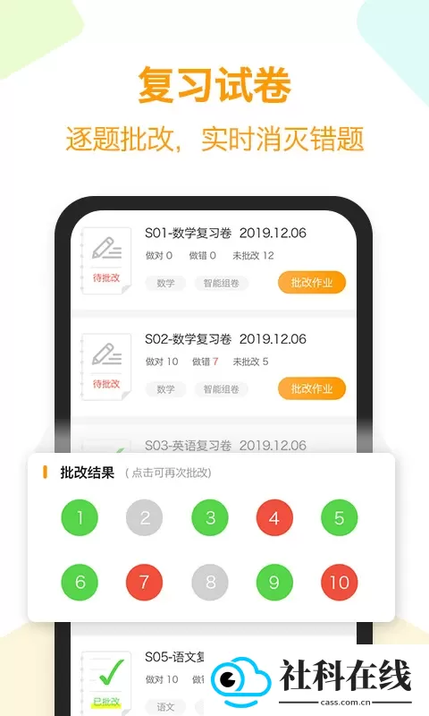 橙果错题本
