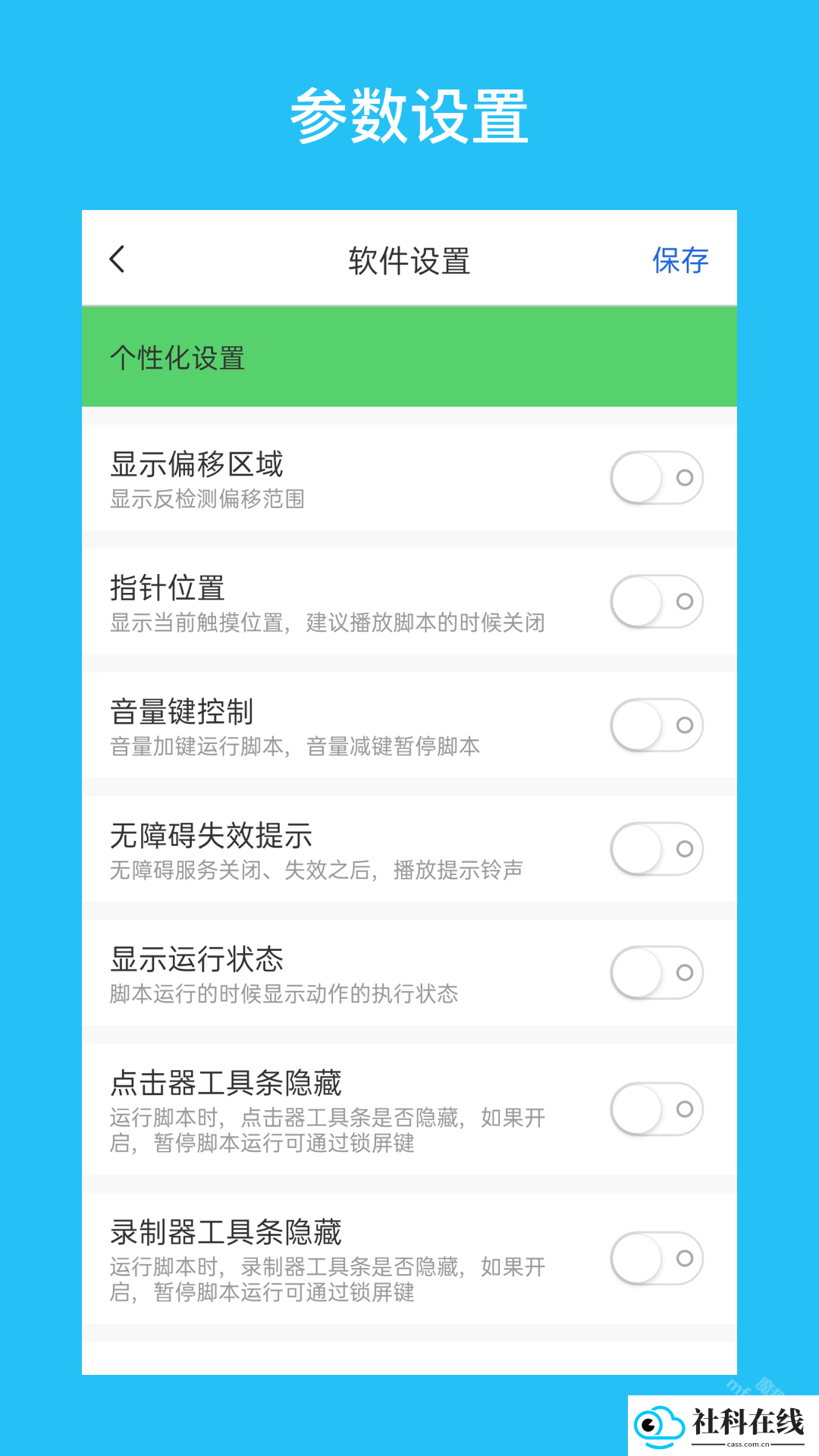 i点击器