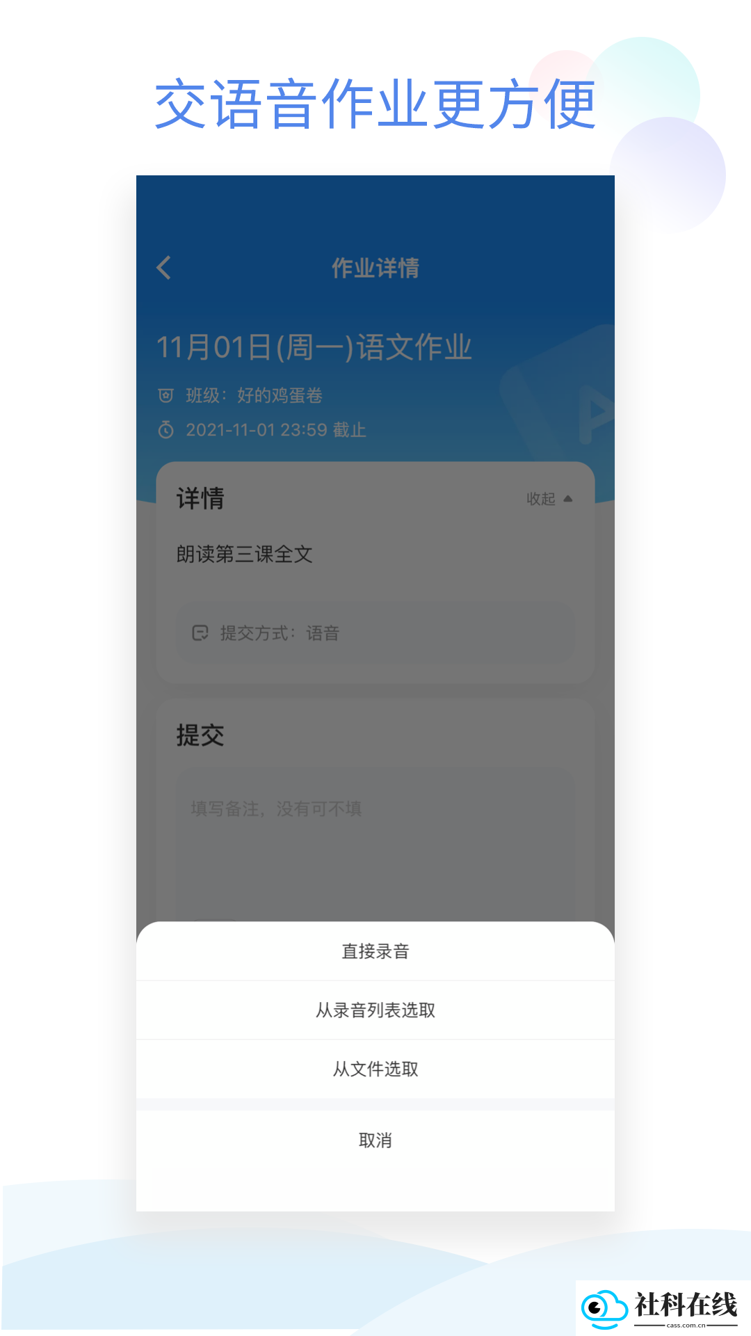 班级小管家app