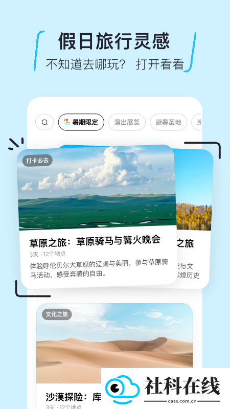 圆周旅迹app