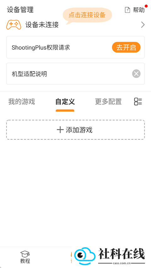 shootingplusv3官方版