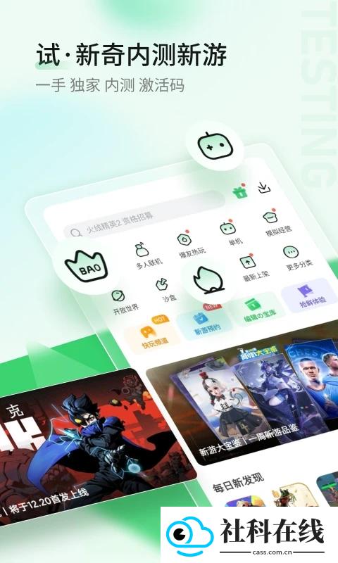 好游快爆app