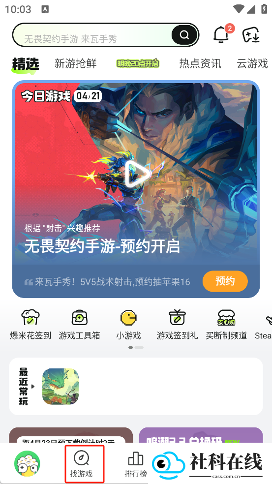 好游快爆app