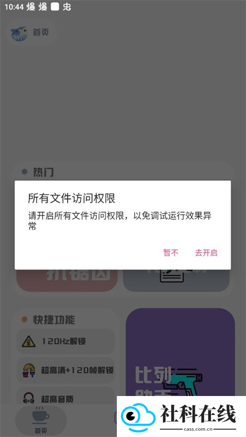 mt画质助手正版