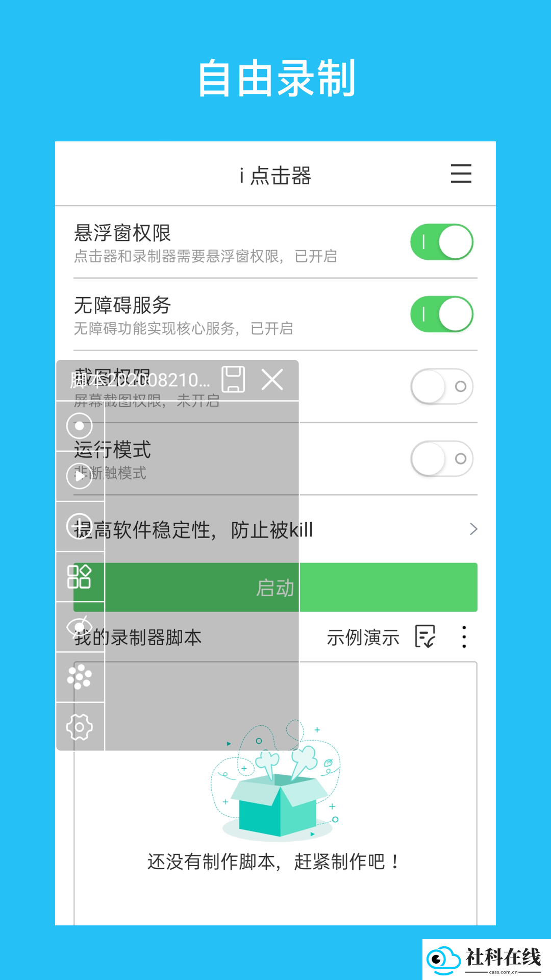 i点击器