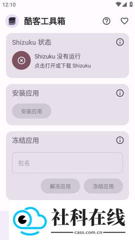 iqoo酷客工具箱