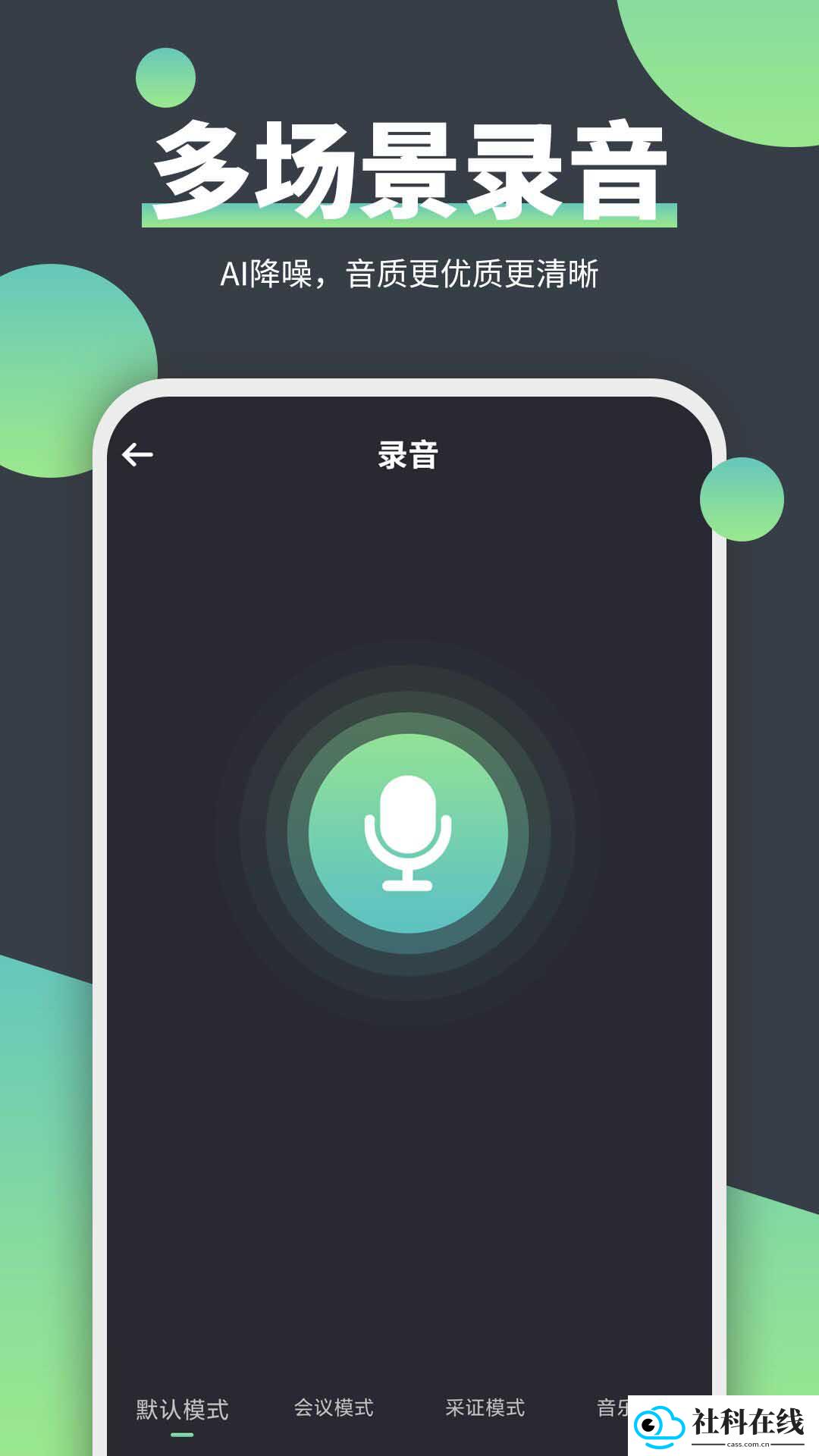 电话录音器
