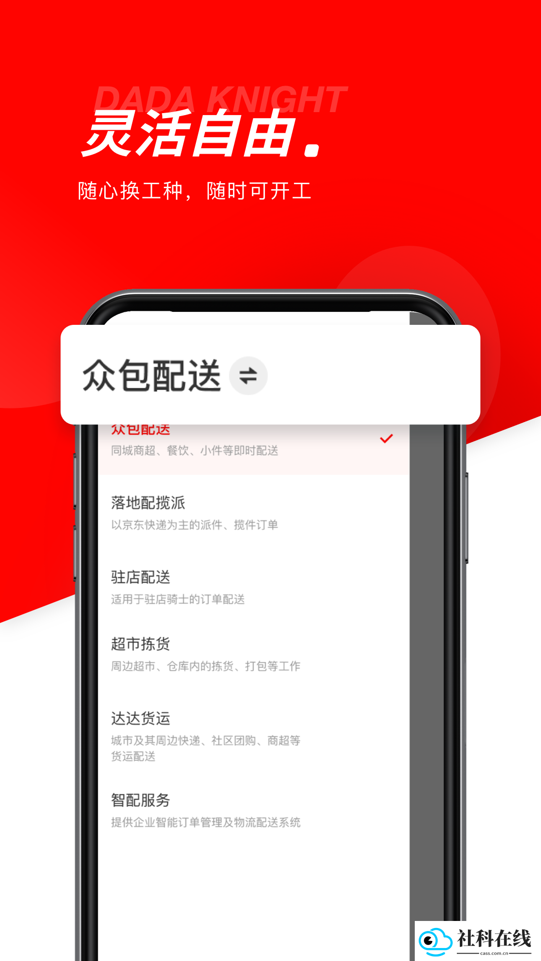 京东秒送骑手