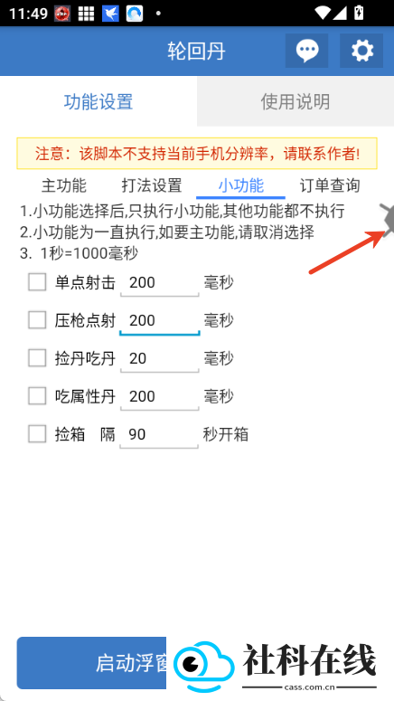轮回丹3.0脚本