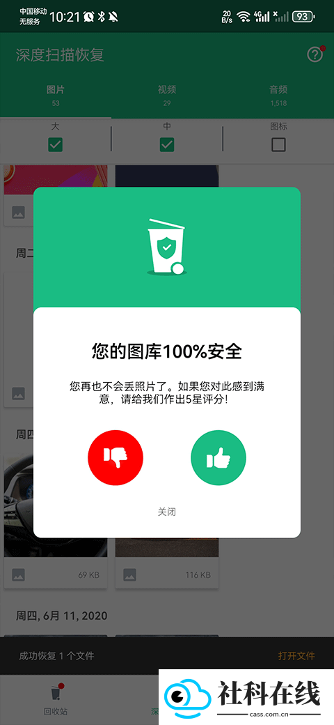 回收站Dumpster安卓版