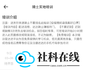 京东秒送骑手