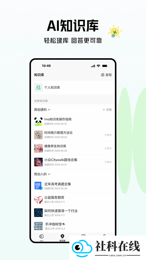 腾讯ima手机版