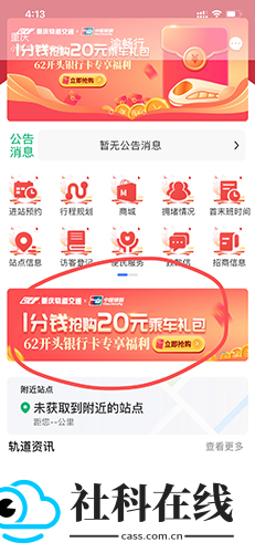 渝畅行
