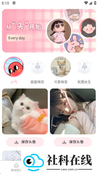 免费每日壁纸