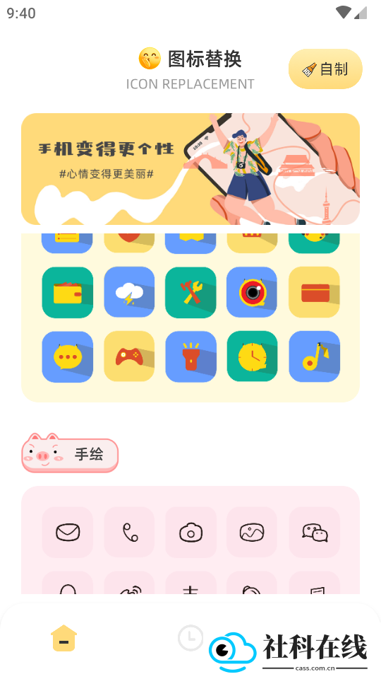 顶策快捷换图标app