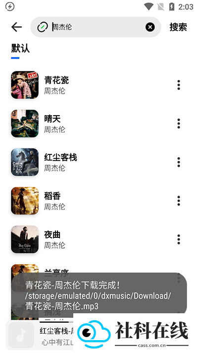 奇酷星球app音乐