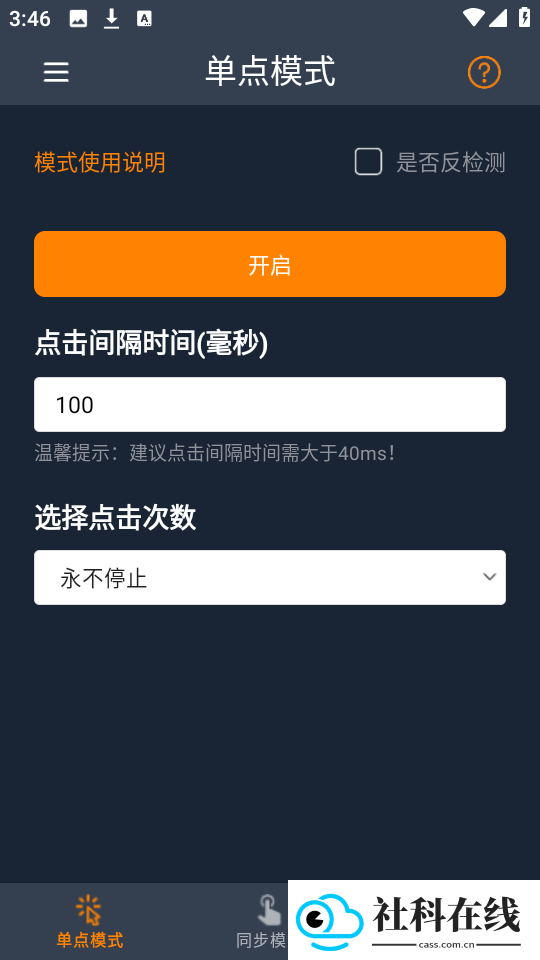 超级快点连点器手机版