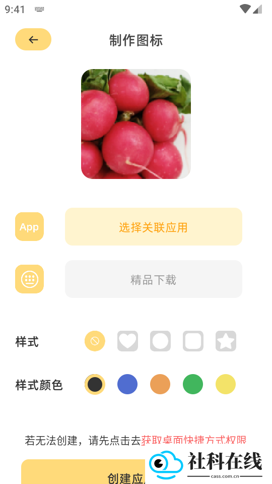 顶策快捷换图标app
