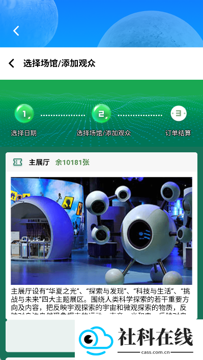 掌上科技馆app下载