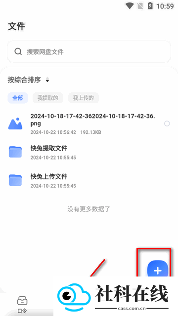 快兔网盘手机版