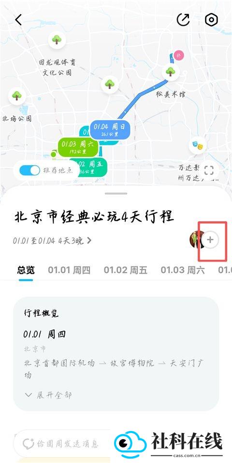 圆周旅迹app