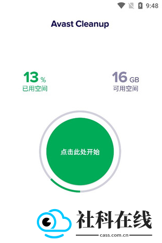 avastcleanup手机版