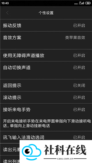 讯飞心智无障碍助手