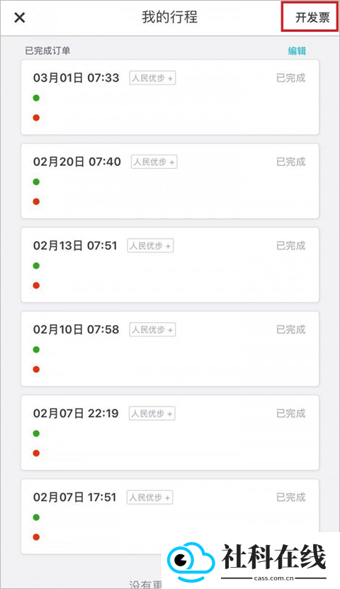 Uber安卓版
