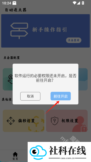 超级点击器连点辅助
