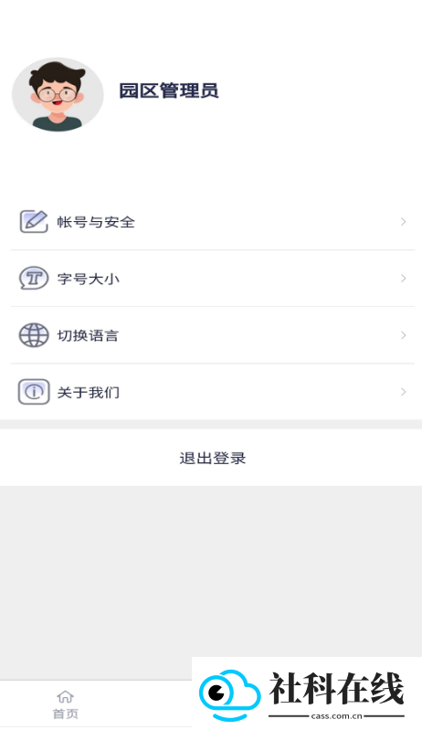智慧园区app