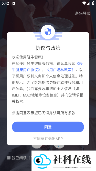 轻牛健康体脂秤app