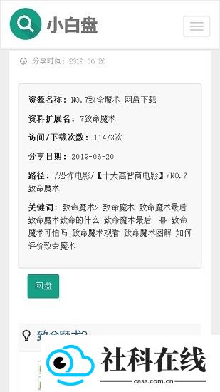 小白盘