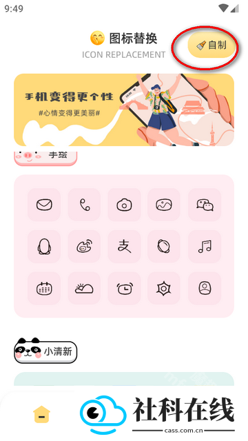 顶策快捷换图标app
