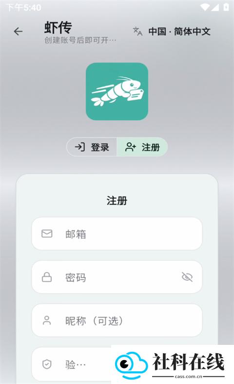 虾传
