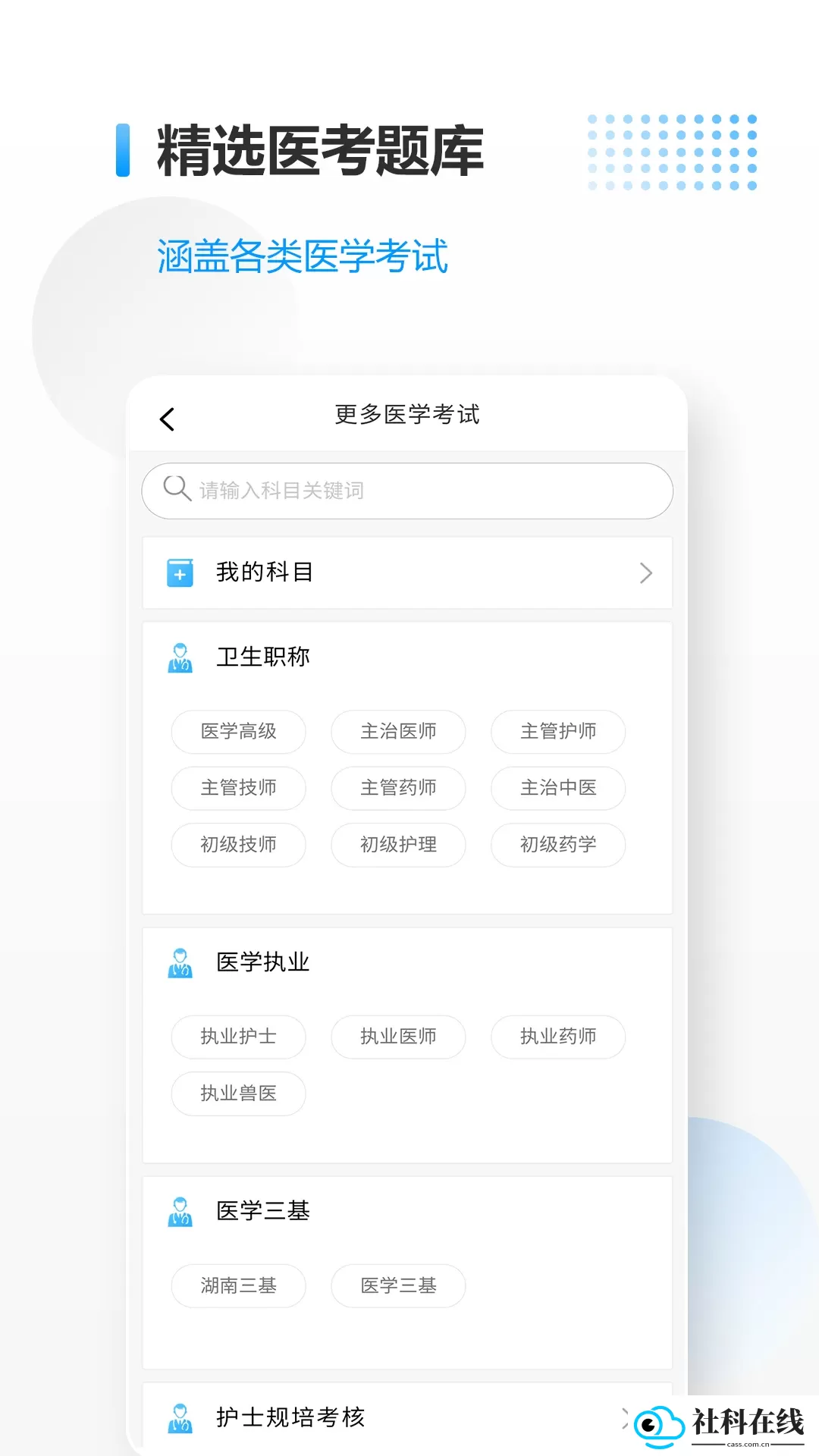 医考拉app