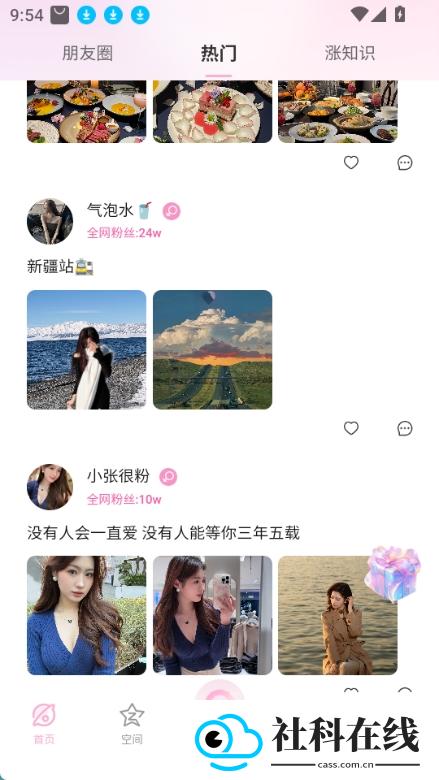 小粉圈